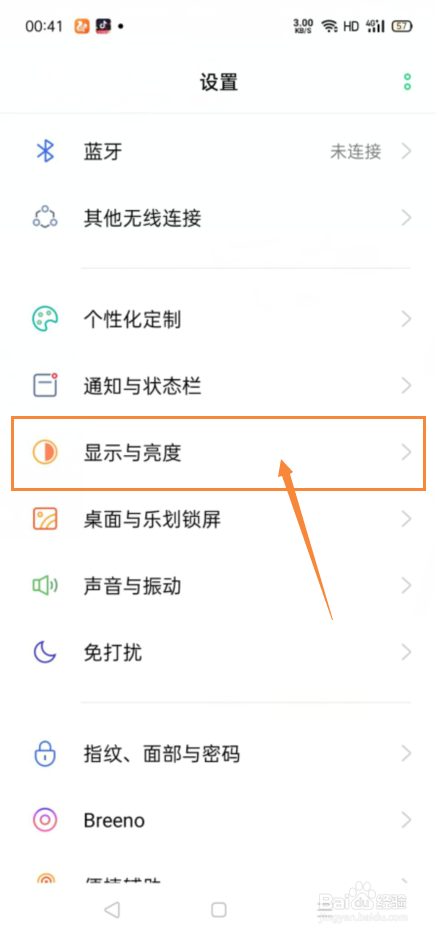 如何在OPPO手机中设置开启自动旋转？