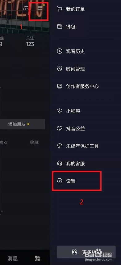 抖音开启消息通知展示详情步骤介绍