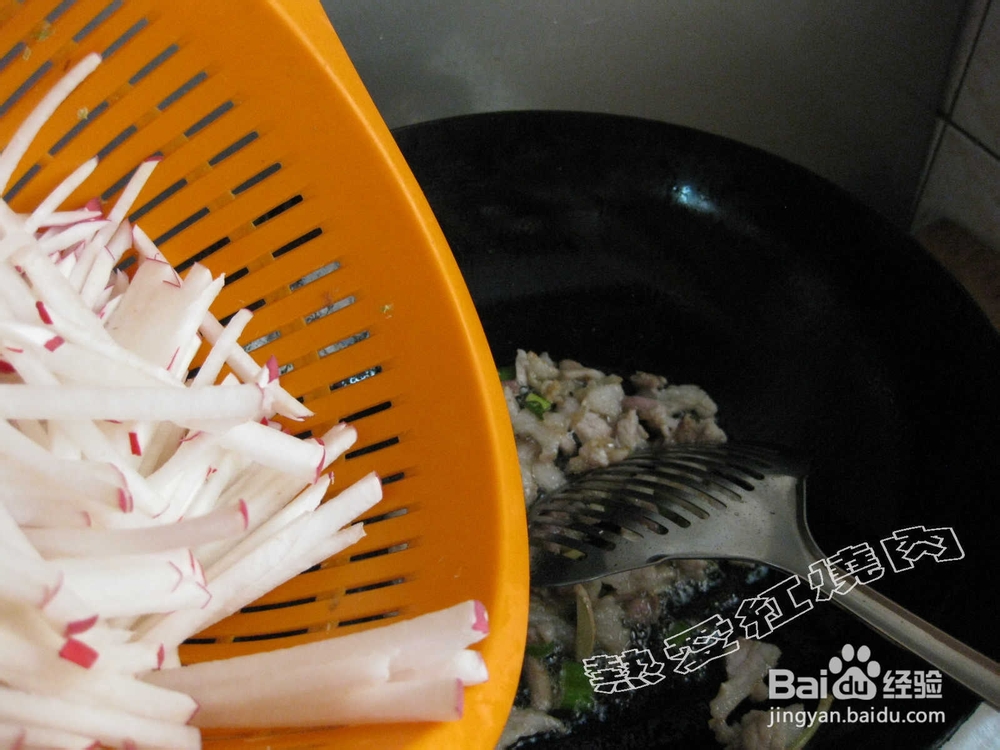 五花肉炒卞萝卜条