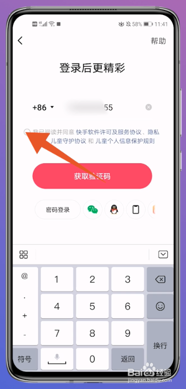 如何登录别人快手号