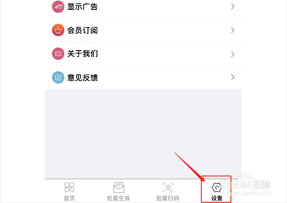 如何将条码生成器推荐给微信好友