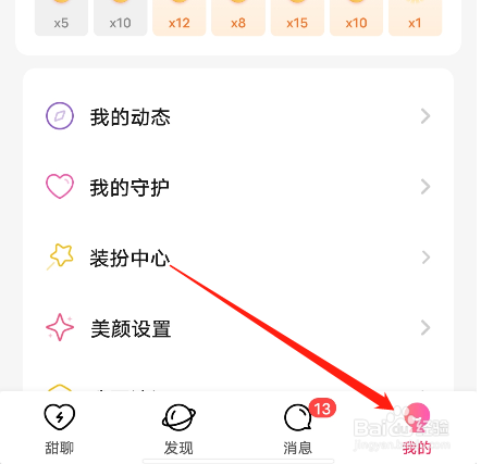 安卓版甜聊APP如何兑换钻石