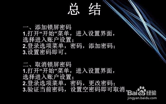 Win10如何设置锁屏密码以及怎么取消锁屏密码