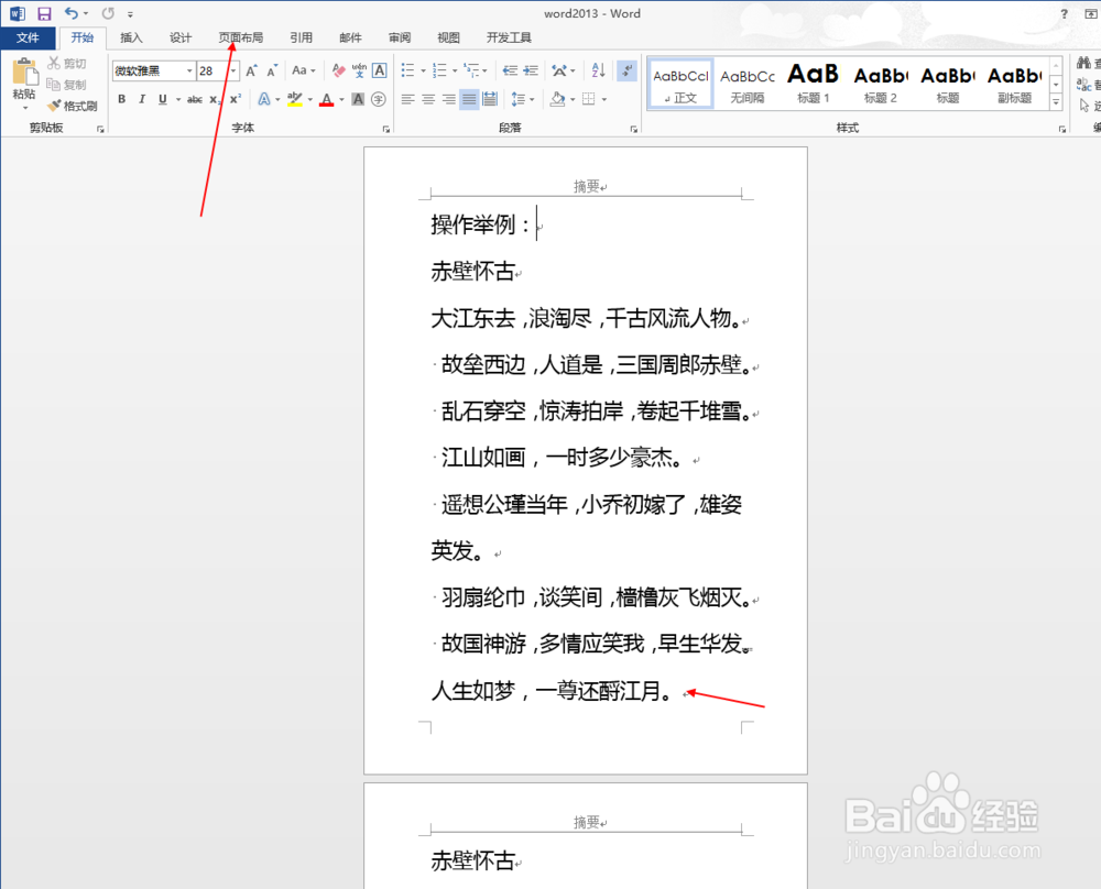 word2013中如何设置不同的页眉或者页脚