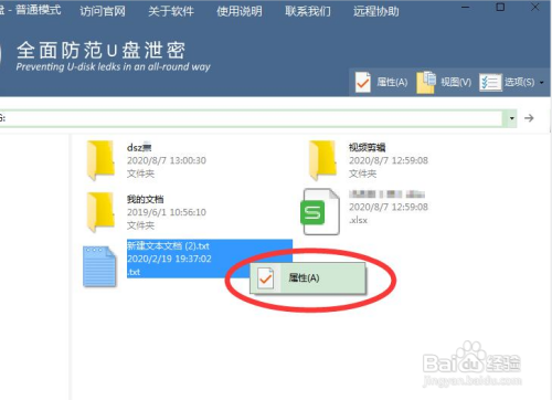 怎么隐藏U盘文件 加密保护U盘防止被删方法