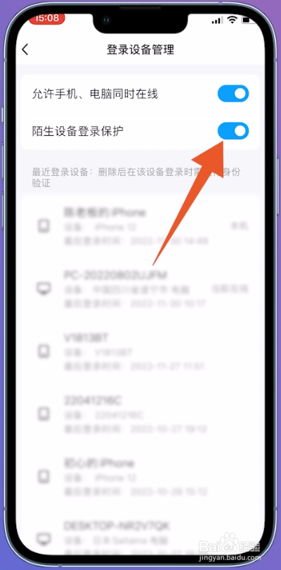 qq新设备登录验证怎么解除