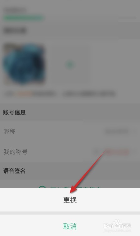 映客直播如何更换头像