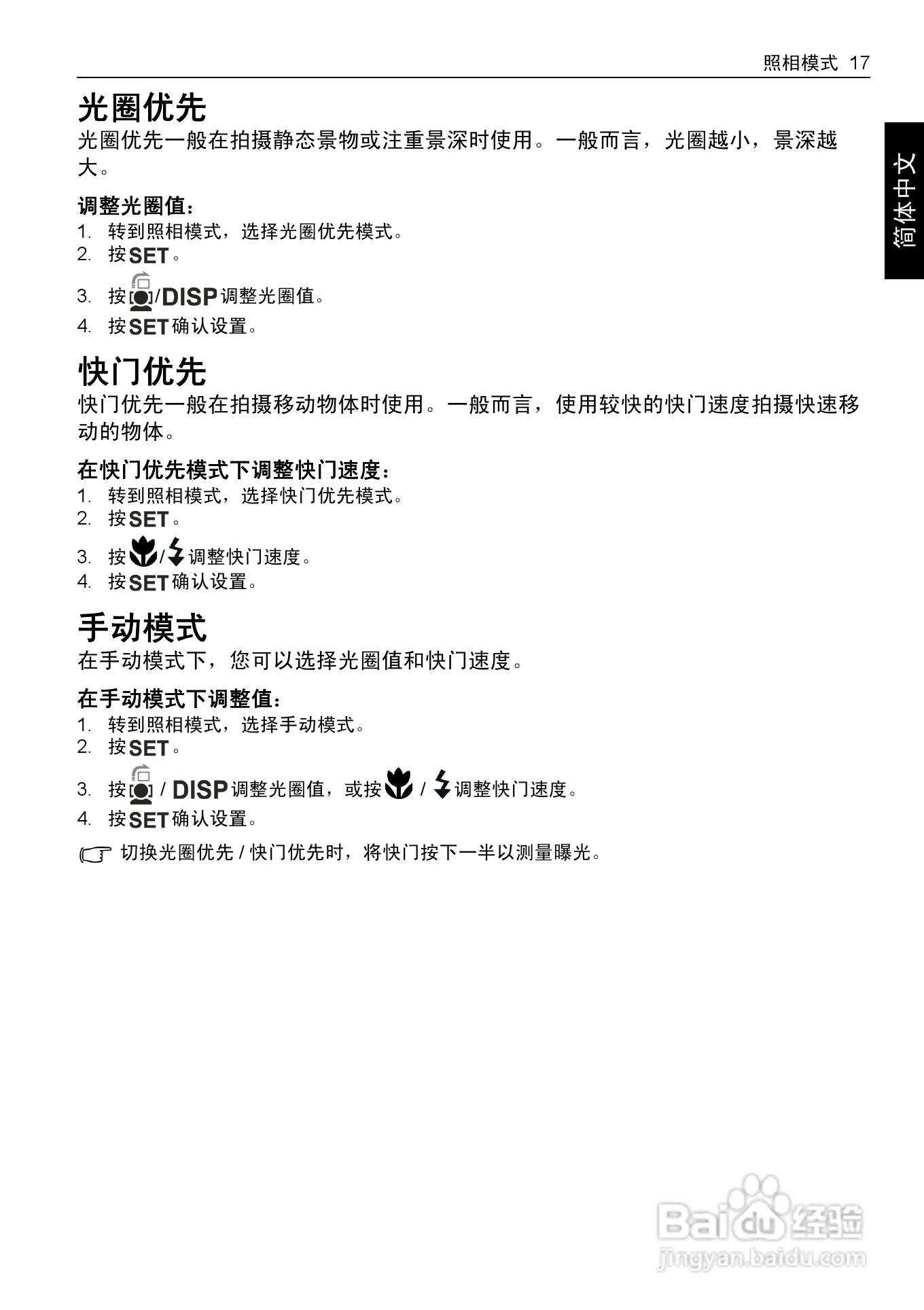 明基E103X数码相机使用说明书:[3]