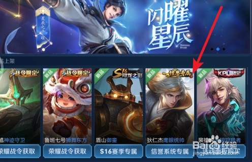 如何获得狄仁杰鹰眼统领皮肤