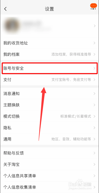 手机淘宝关闭声音密保的方法
