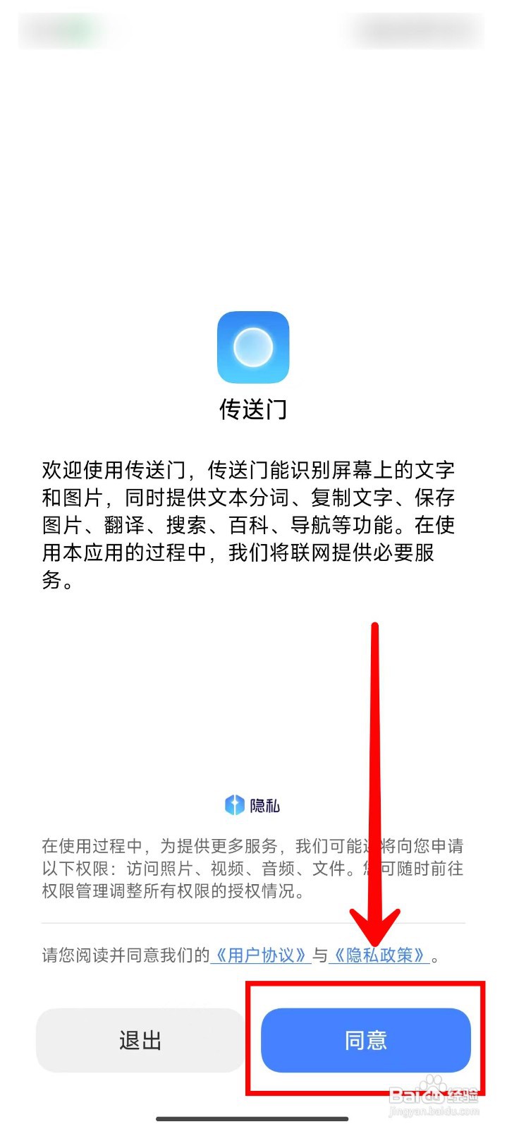 小米14Ultra如何设置传送门功能