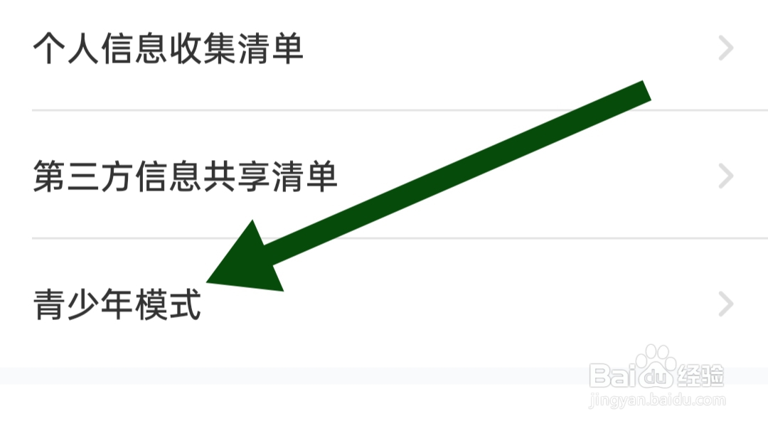 花萤软件怎么开启青少年模式