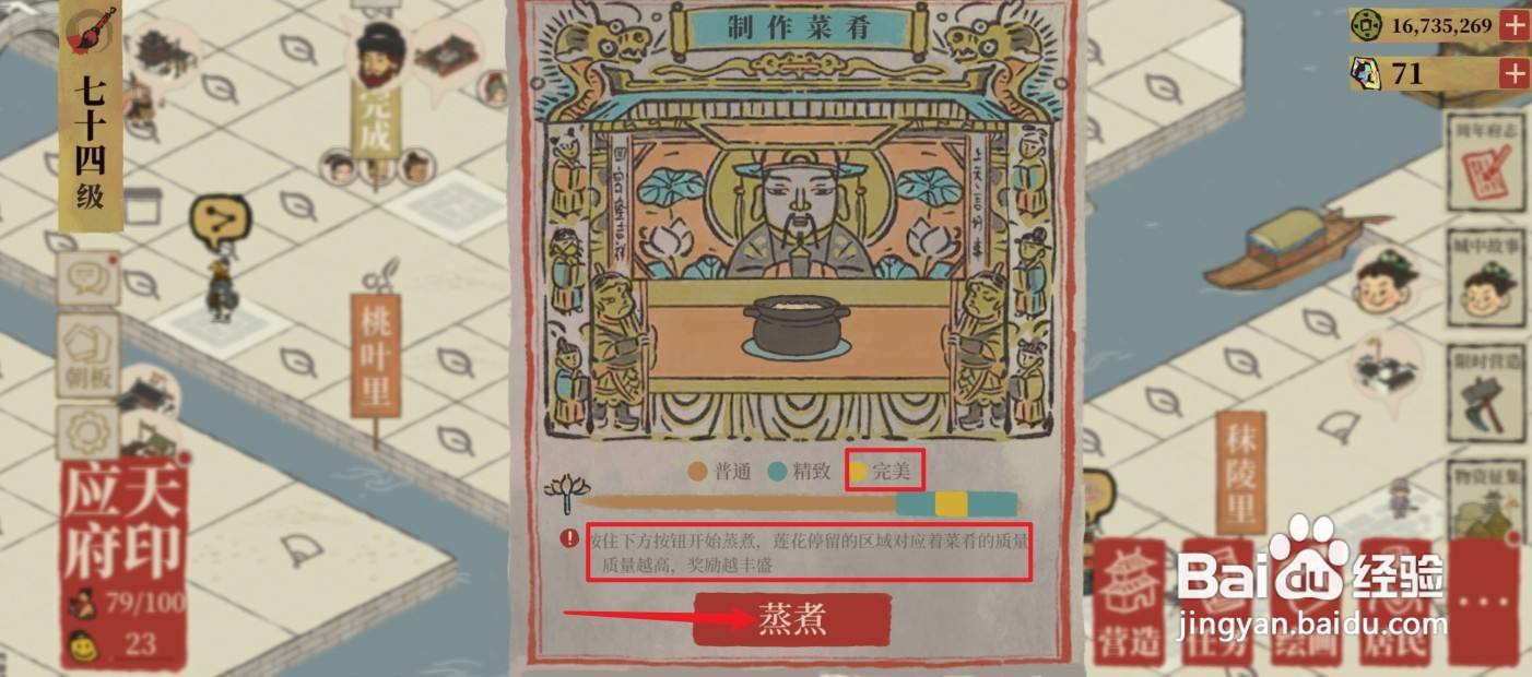 江南百景图太和公委托任务怎么完美完成