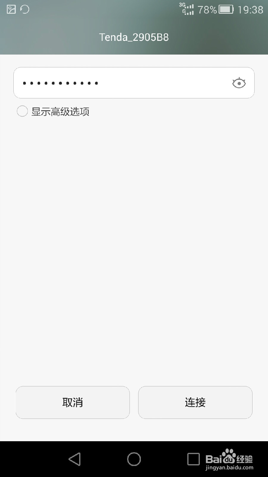 手机怎样连接WLAN