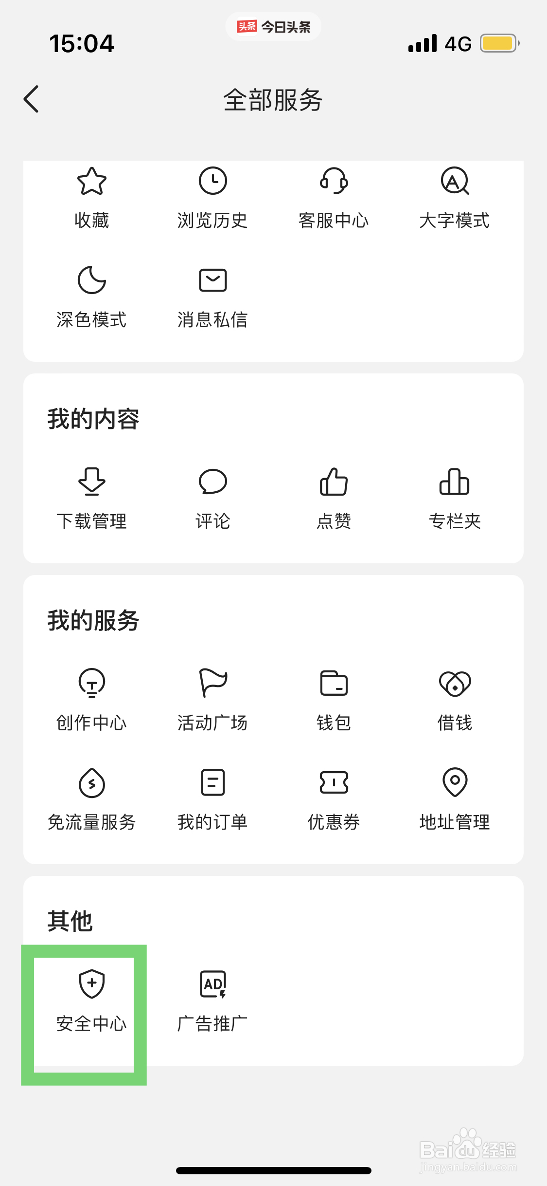 今日头条举报违规账号应该如何操作