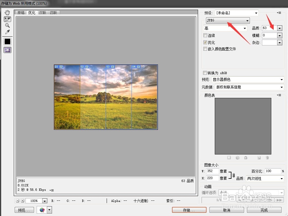 ps中的切片工具的使用