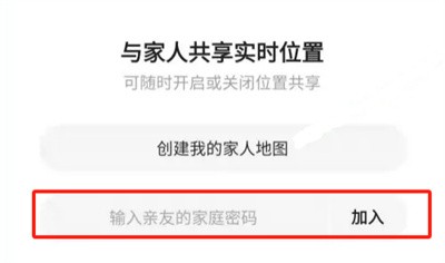 高德地图如何共享位置