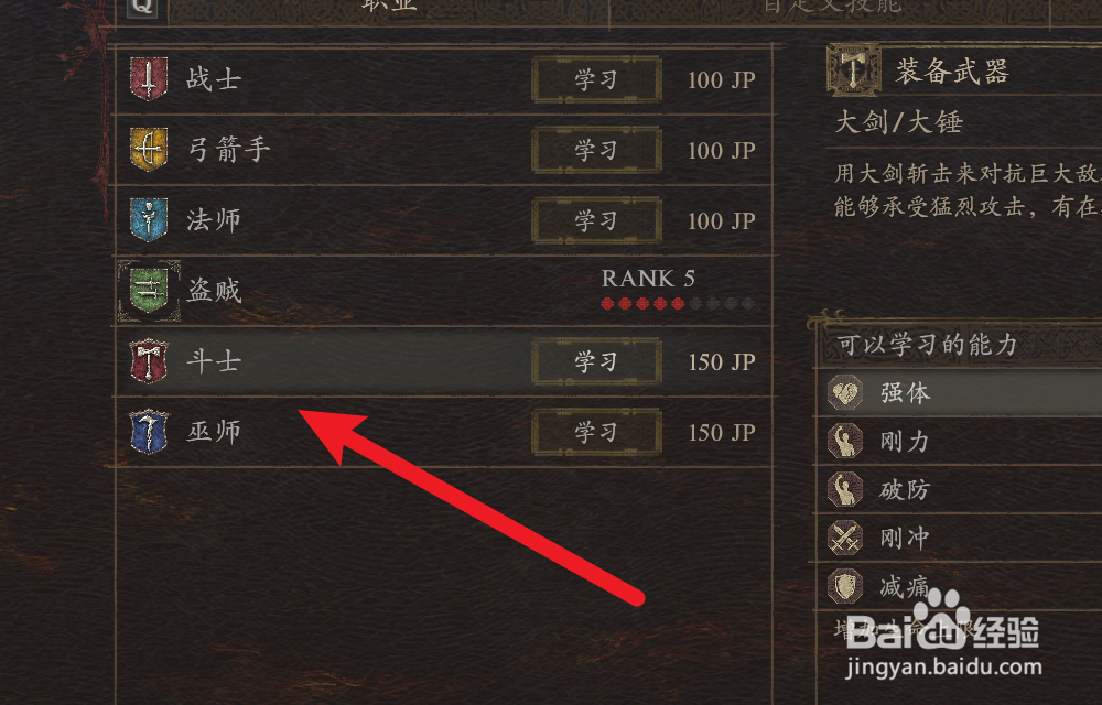 龙之信条2怎么解锁职业