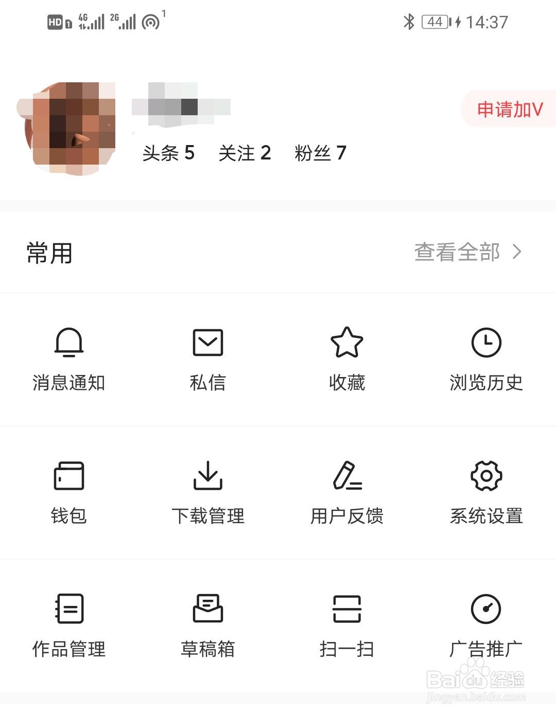 今日头条怎样修改自己的用户名