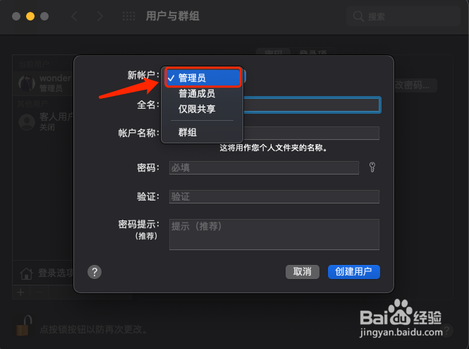 如何修改Mac账户和个人文件夹的名称