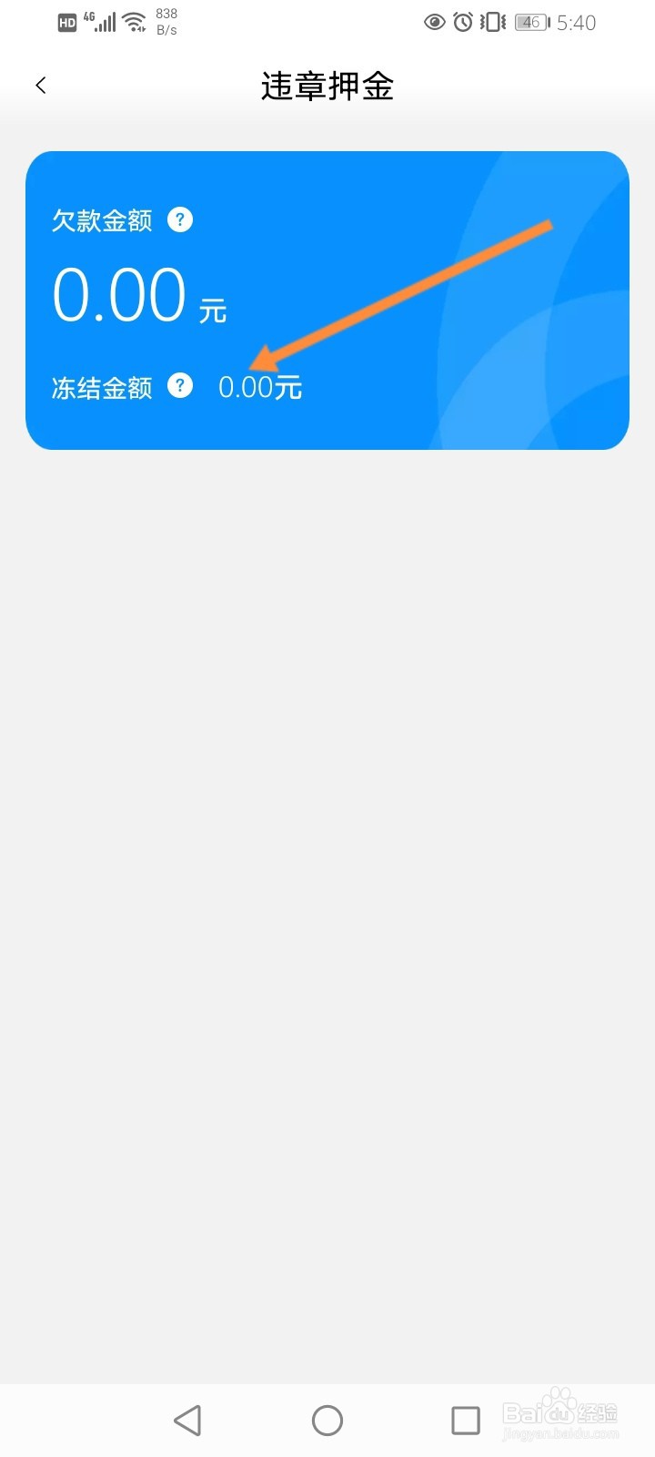 联动云租车怎么查看违章押金