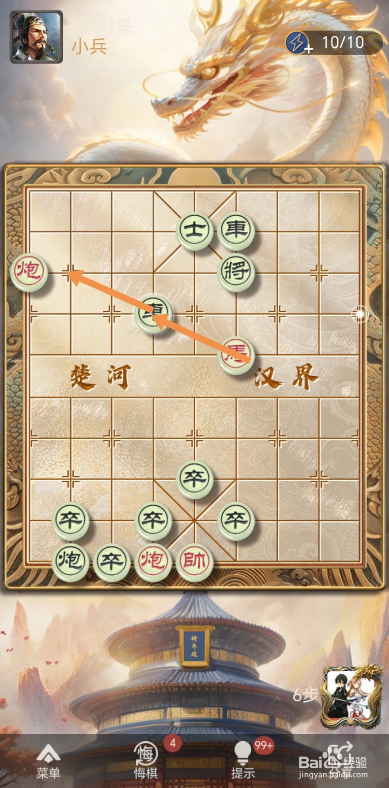 天天象棋残局闯关第411关怎么过关
