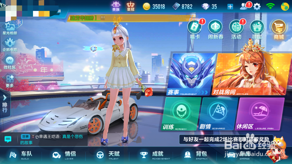 QQ飞车手游怎么查看魅力值？