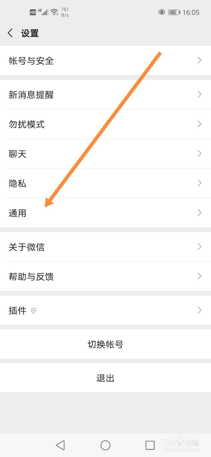 微信的微信运动消息怎么设置消息免打扰