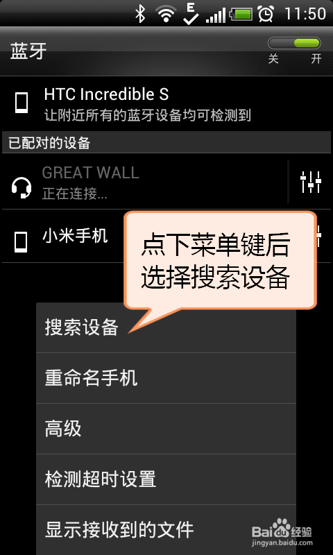 htc s710e蓝牙怎样搜索设备