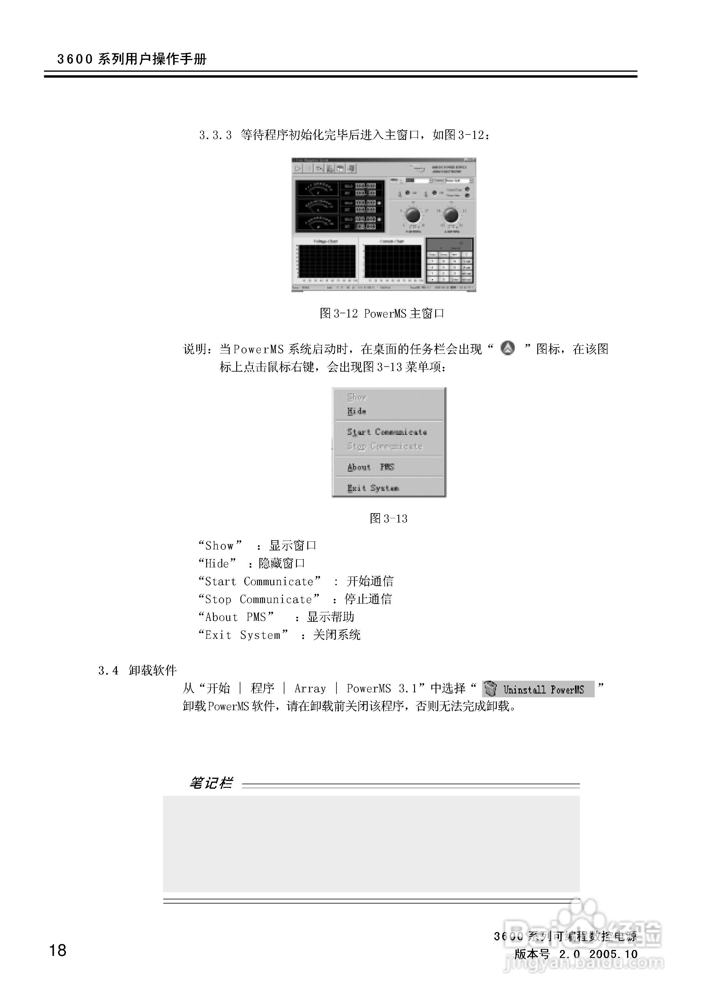 3600系列电源的使用手册:[2]
