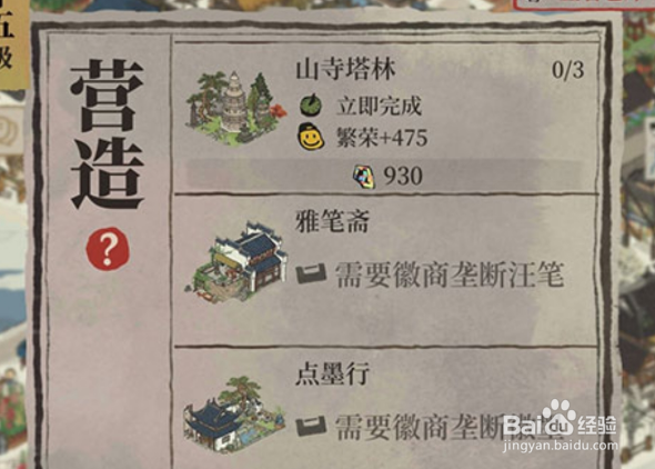江南百景图雅笔斋地契怎么获得