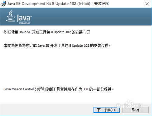 win10系统下怎么安装Java JDK