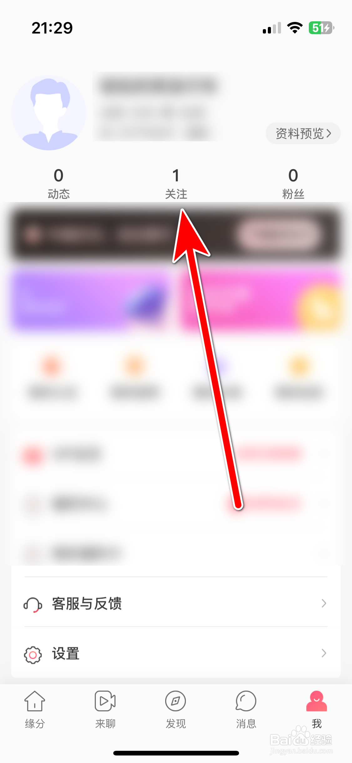缘来客如何查看我的关注列表