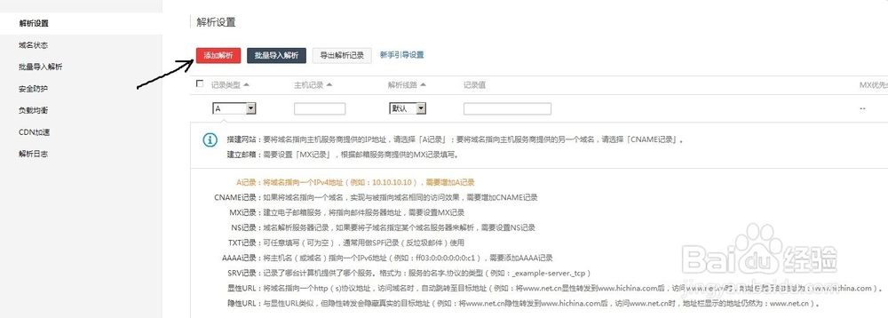 虚拟空间如何绑定域名