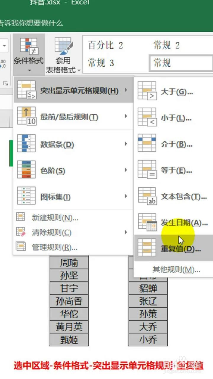如何用Excel快速找出重复值？