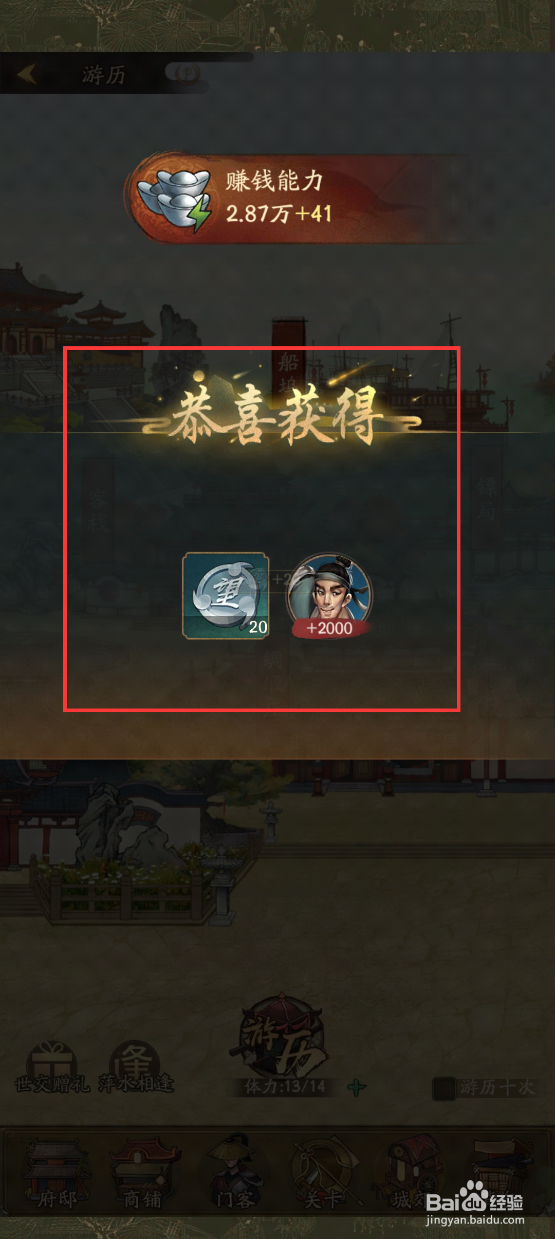 叫我大掌柜如何进行游历