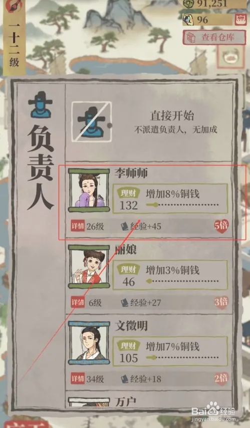 江南百景图游戏如何生产书桌