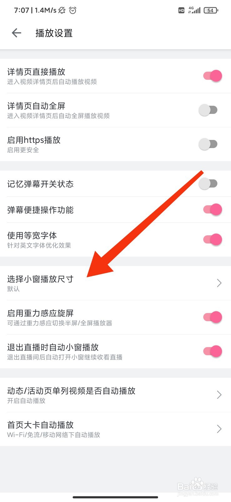 哔哩哔哩怎么调整小窗播放尺寸