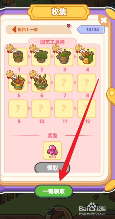 乐缤纷庄园图鉴收集奖励怎么领取