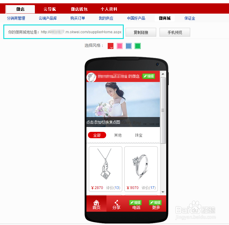 怎么开微信店-微店网