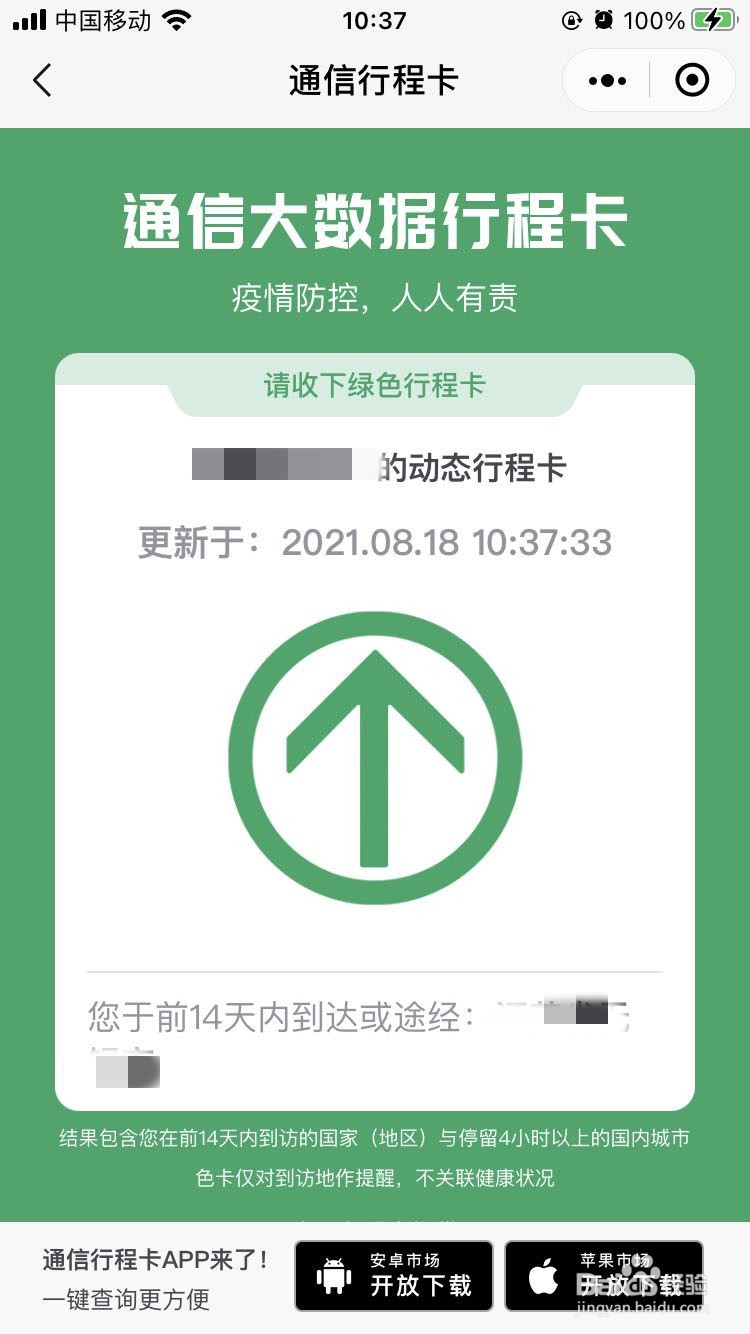 如何在微信里快速查看14天行程码?