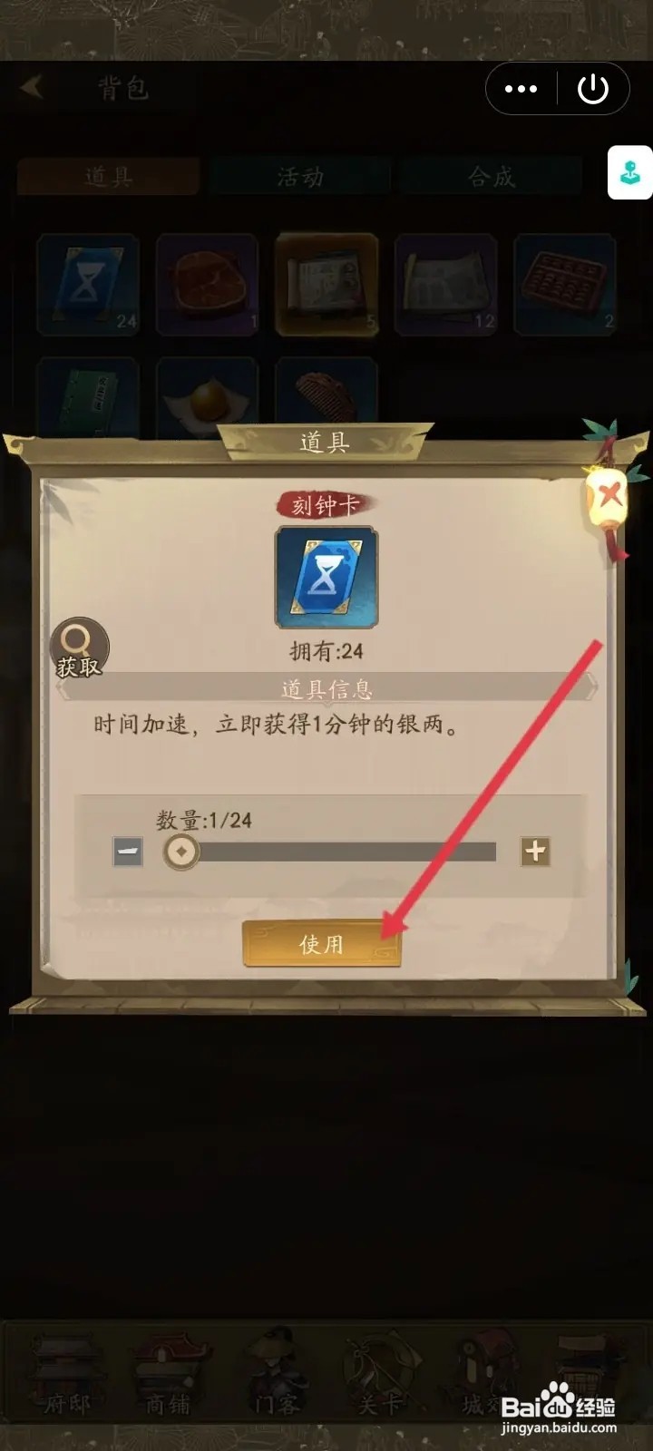 怎么在叫我大掌柜里面使用刻钟卡