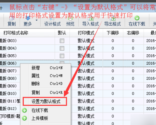 怎么在电脑打印四联送货单啊，各位请教教