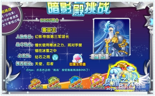 奥雅之光雪巫王怎么打