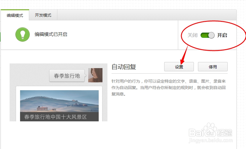 微信公众平台如何设置用户消息自动回复（图文）
