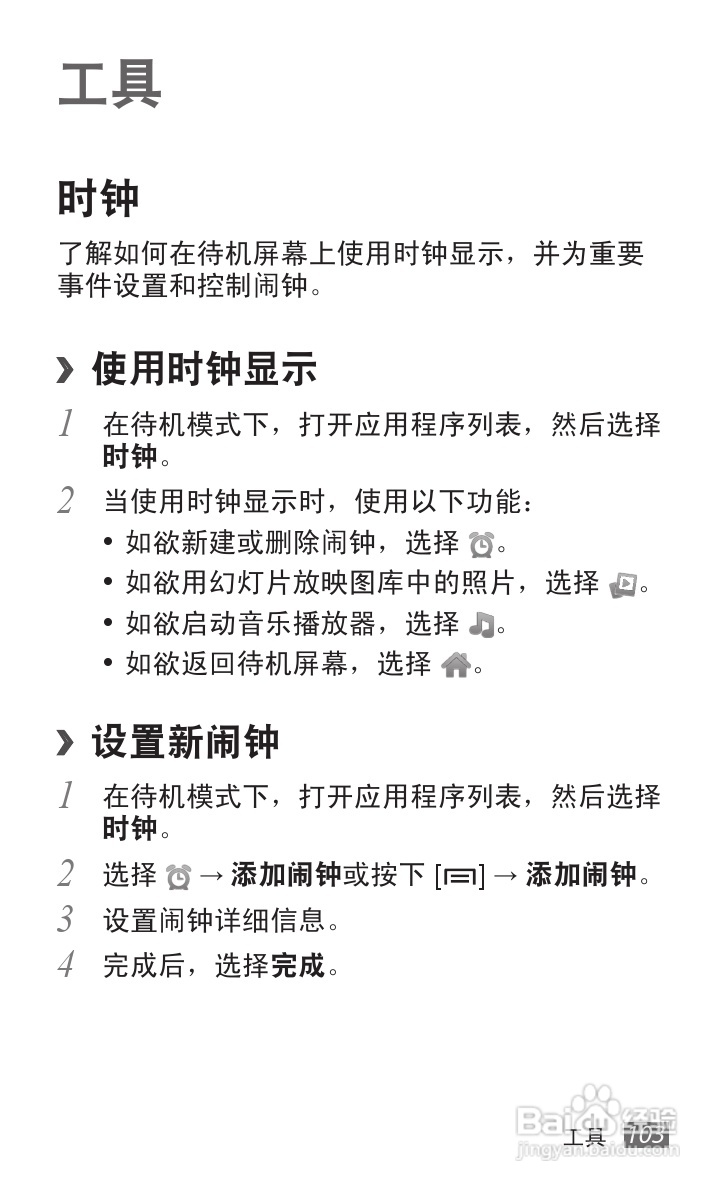 三星GT-S5578手机使用说明书:[11]