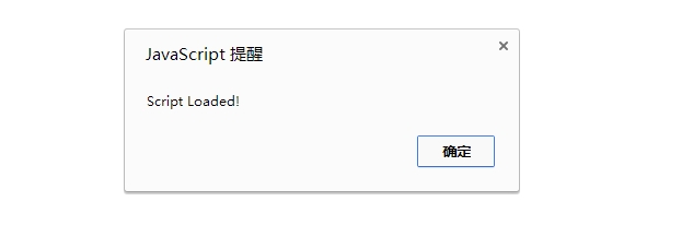 JavaScript教程：[9]判断脚本是否加载完成