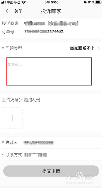 美团外卖怎么如何投诉商家