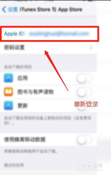 iphone更新軟件id與登錄的id不一致,怎麼辦?