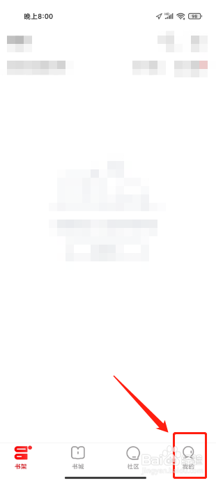 京东读书APP怎么提交用户反馈